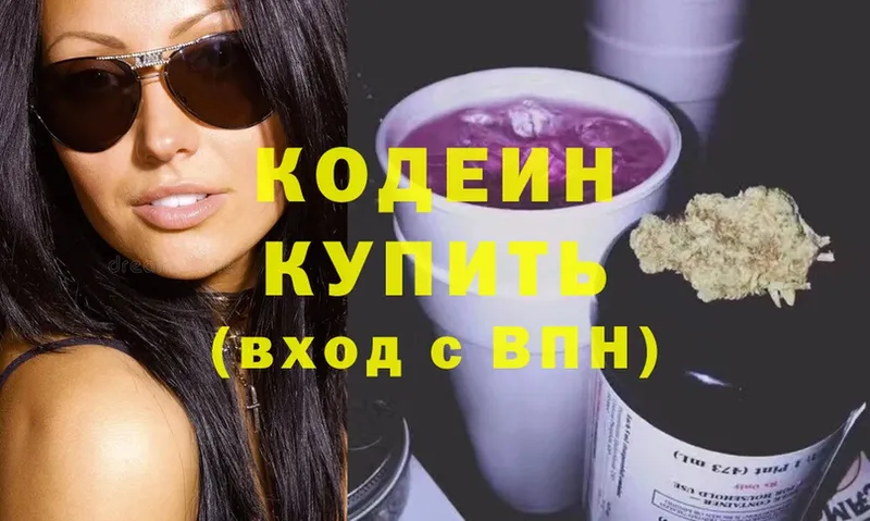 Кодеин Purple Drank  kraken ТОР  Ликино-Дулёво 